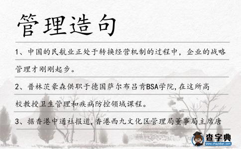 管理造句