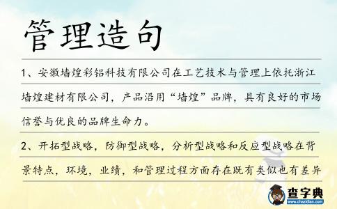 管理造句