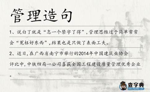 管理造句