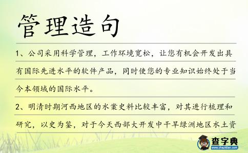管理造句