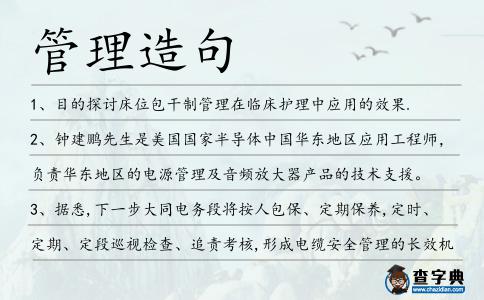 管理造句