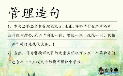 管理造句