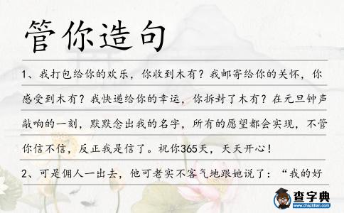 管你造句
