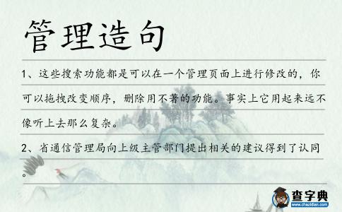 管理造句