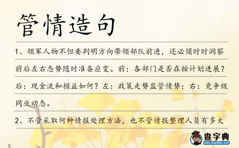 管情造句