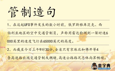 管制造句