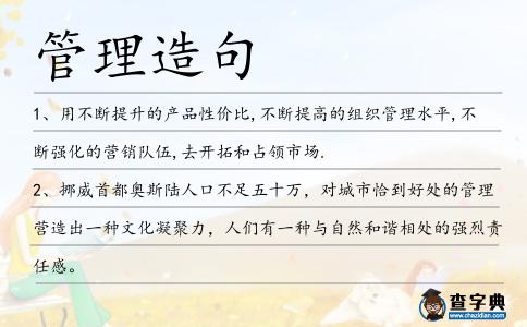 管理造句