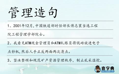 管理造句