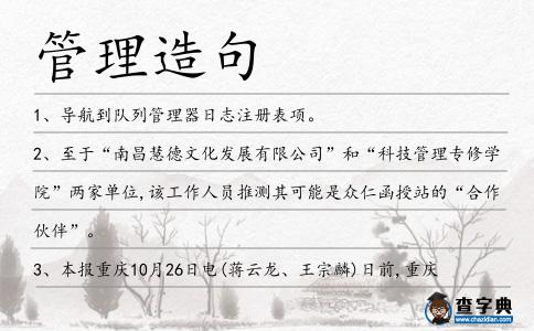 管理造句