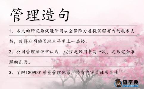 管理造句