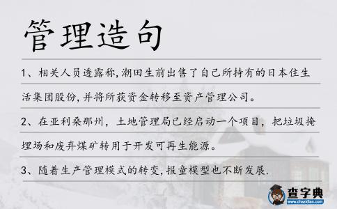 管理造句
