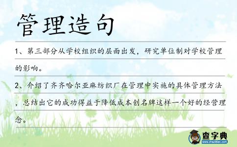 管理造句