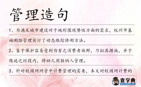 管理造句