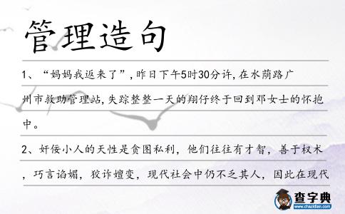 管理造句