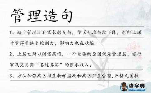 管理造句