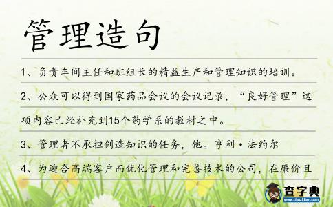 管理造句
