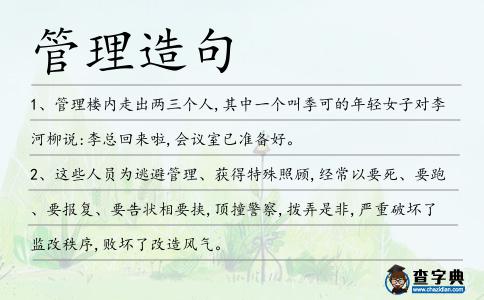 管理造句