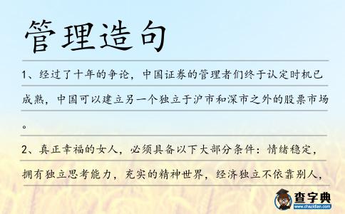 管理造句