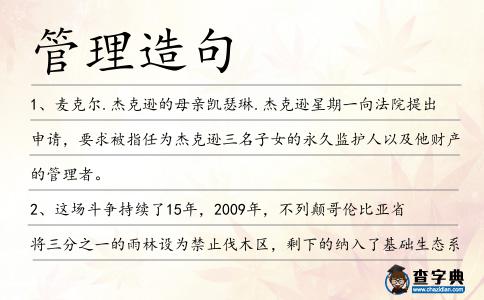 管理造句