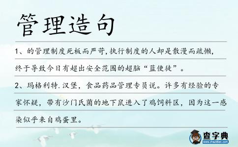 管理造句