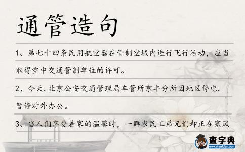 通管造句