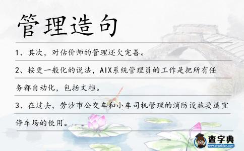 管理造句