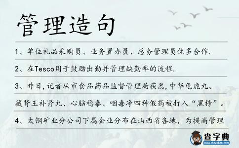 管理造句