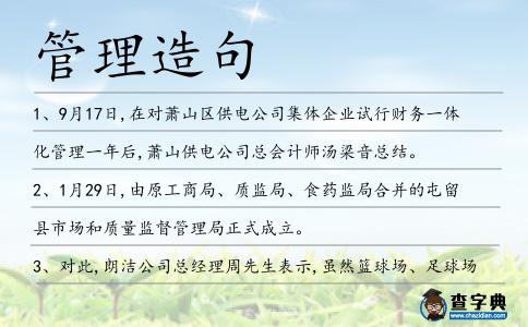 管理造句