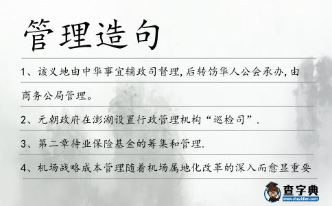管理造句