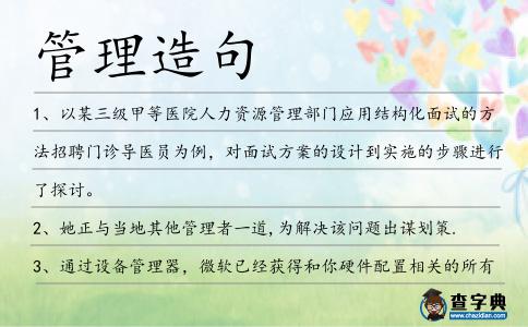 管理造句