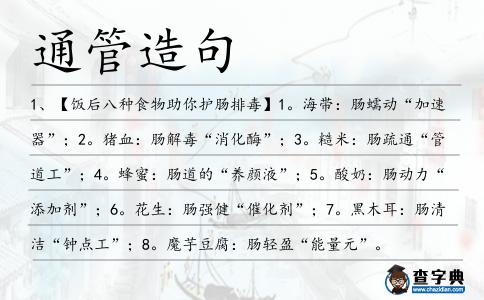 通管造句