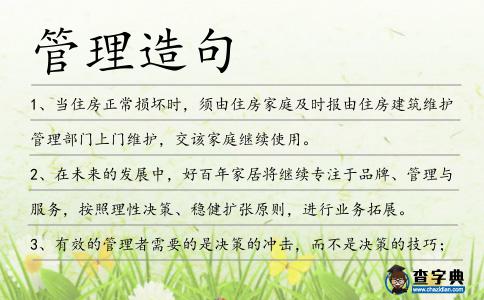 管理造句