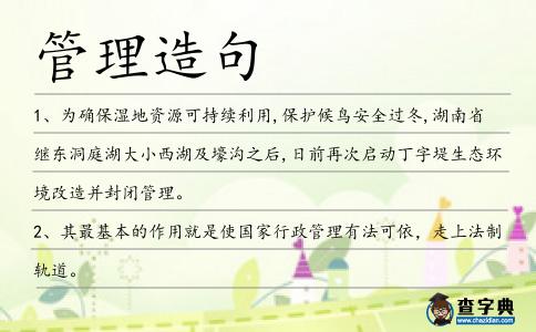 管理造句
