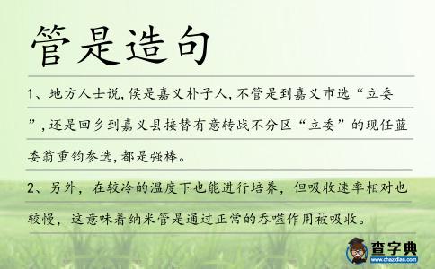 管是造句
