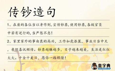 傳鈔造句
