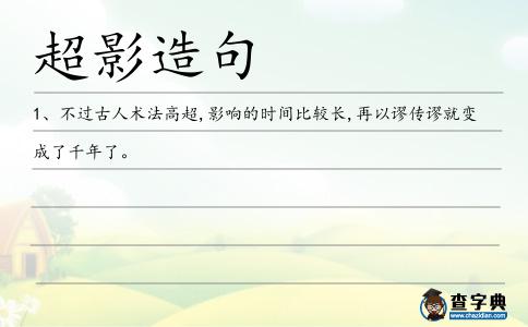 超影造句