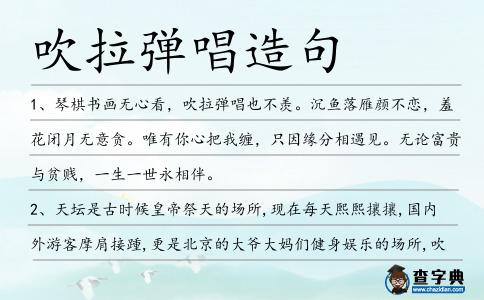 吹拉彈唱造句