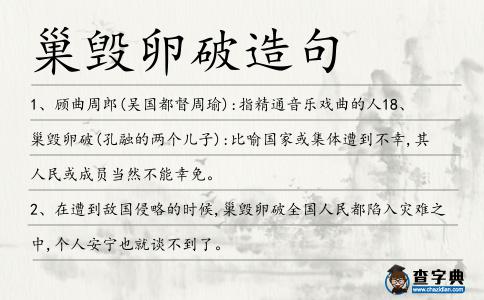 巢毀卵破造句