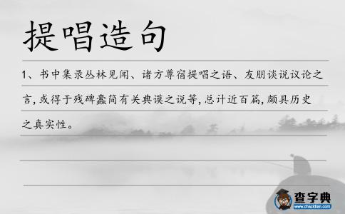 提唱造句