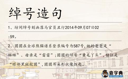 綽號造句