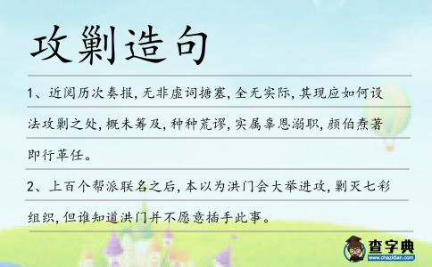 攻剿造句