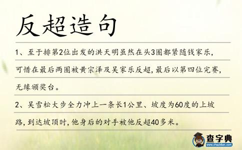 反超造句