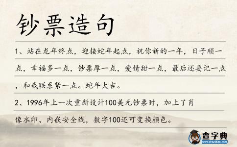 鈔票造句