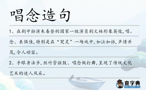 唱念造句