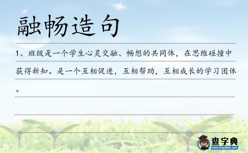 融暢造句