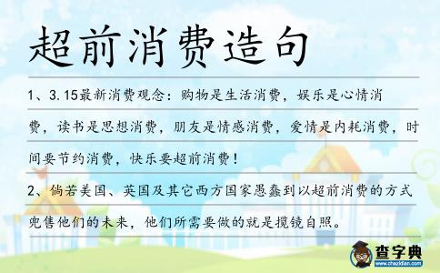 超前消費造句