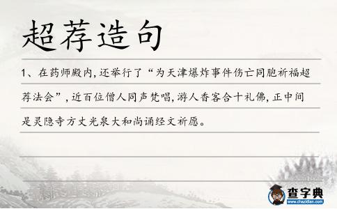 超薦造句