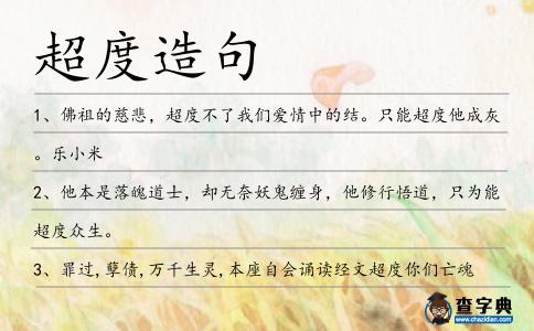 超度造句