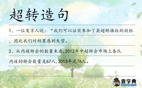 超轉造句
