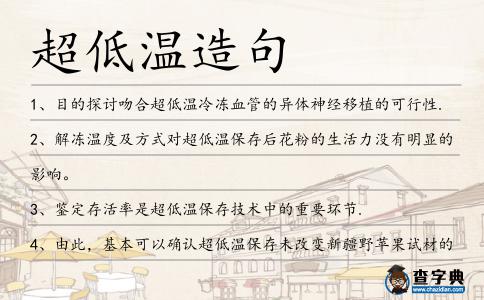 超低溫造句